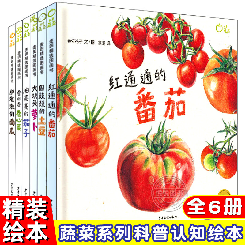 一本作物家谱一场溯源之旅一部人类文明的进化史小 我爱蔬菜系列(6册)