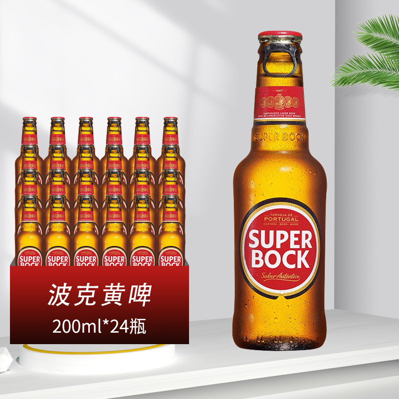 波克superbock葡萄牙经典拉环进口精酿啤酒黄啤200ml*24小瓶 弭黎