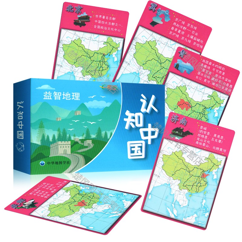 【包邮】认识中国 益智地理 e家图系列中小学生地理学生速记卡片 34省