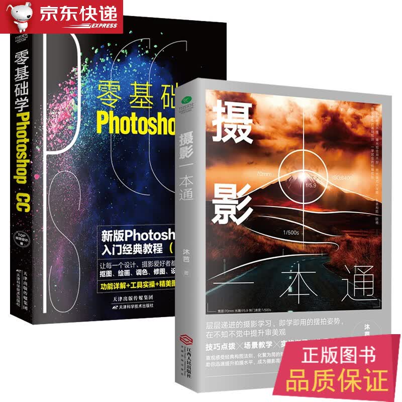 正版 摄影一本通+ ps图像处理从新手到高手 拍照用光与构图技巧教程 自学零基础平面设计软件教材 摄影一本通+零基础学Photoshop CC