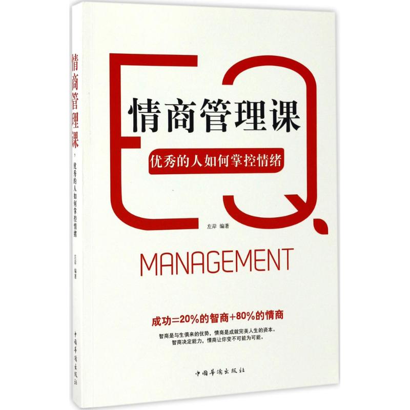 情商管理课,优秀的人如何掌控情绪