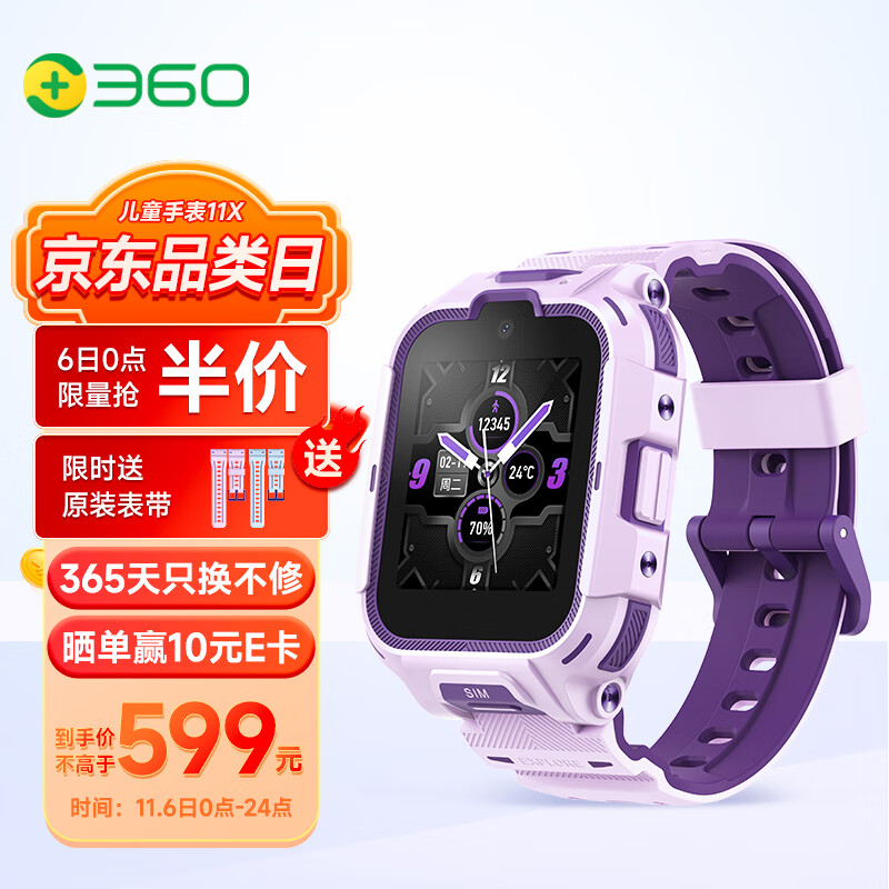 360儿童电话手表11X 微信QQ儿童手表版 高清双摄 10重定位 超长续航 4G全网通视频通话手表男女孩 香芋紫高性价比高么？