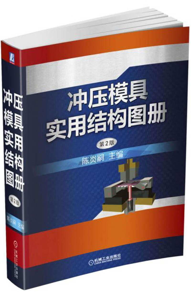 多工位*模实例*金龙建工业技术9787111547853 连续模设计