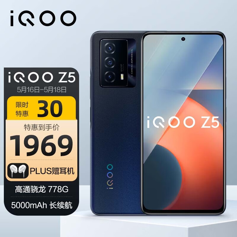 vivo iQOO Z5 12GB+256GB 蓝色起源 骁龙778G 5000mAh长续航 120Hz高刷原色屏 双模5G全网通手机iqooz5