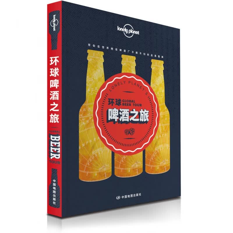 LP孤独星球 环球啤酒之旅 Lonely Planet旅行读物系列 全彩印刷 拉格 埃尔 礼品书 世
