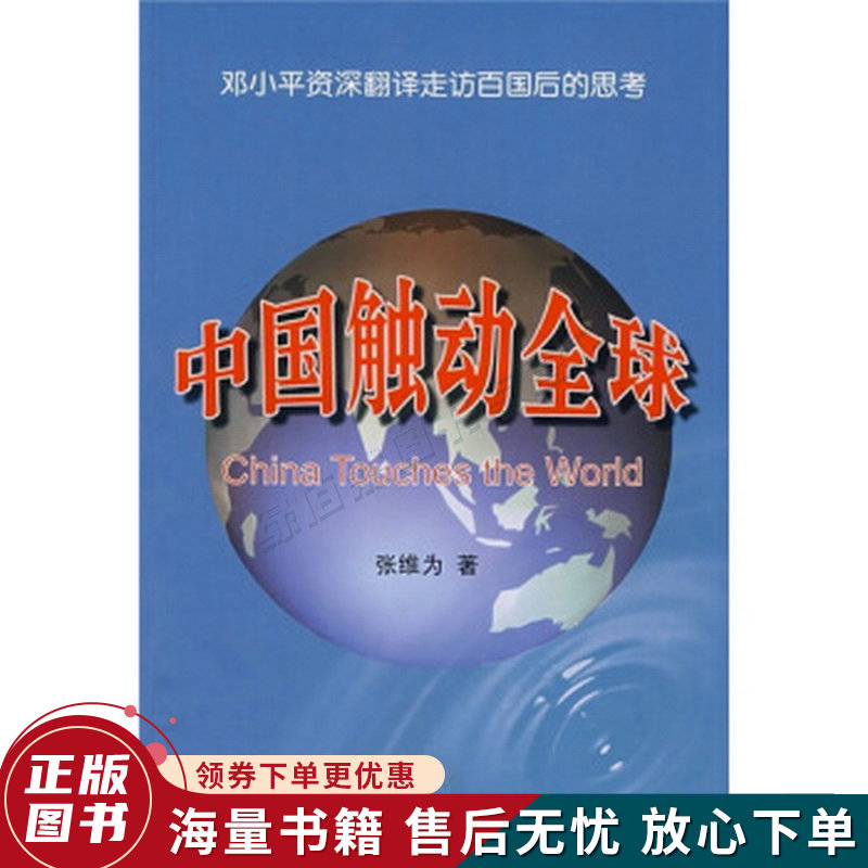 中国触动全球
