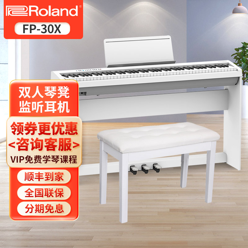 Roland罗兰电钢琴FP30X FP18成人儿童初学者便携式88键重锤家用电子钢琴fp10升级款 【现货速发】FP30X白色+原装木架+三踏板+礼包