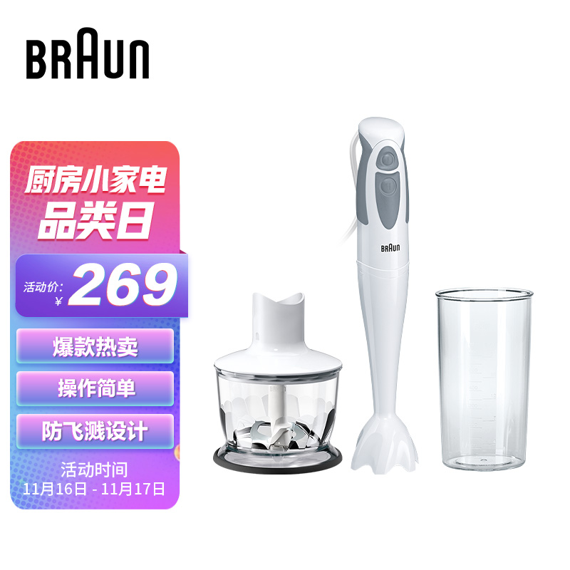 博朗 (Braun)料理机 家用多功能婴儿辅食机手持式 电动搅拌机粉碎机榨汁机绞肉机料理棒 MQ330