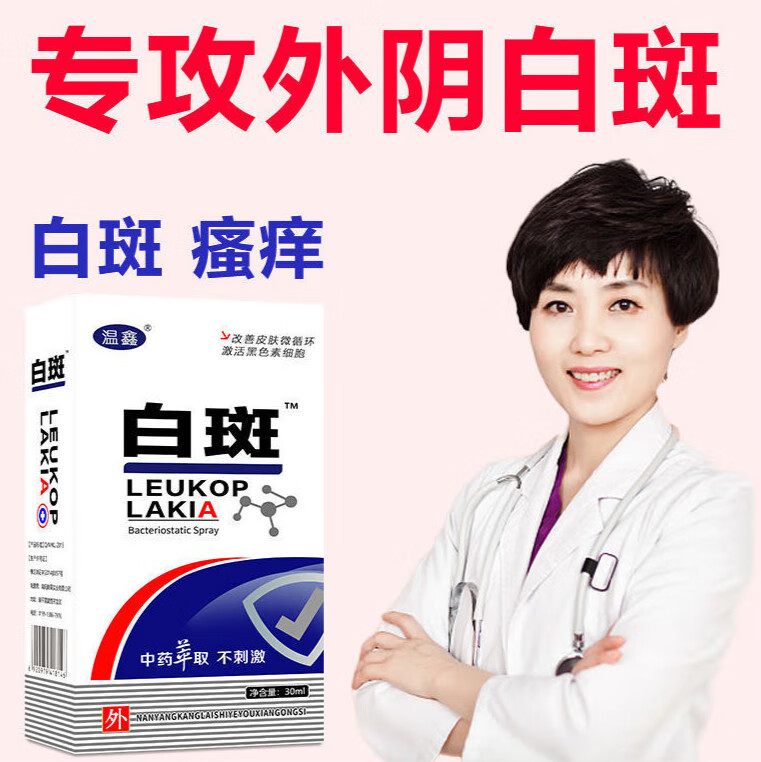 消白的软膏外阴白斑专用膏大药房奇白消女性私密护理外阴萎缩瘙痒溃烂