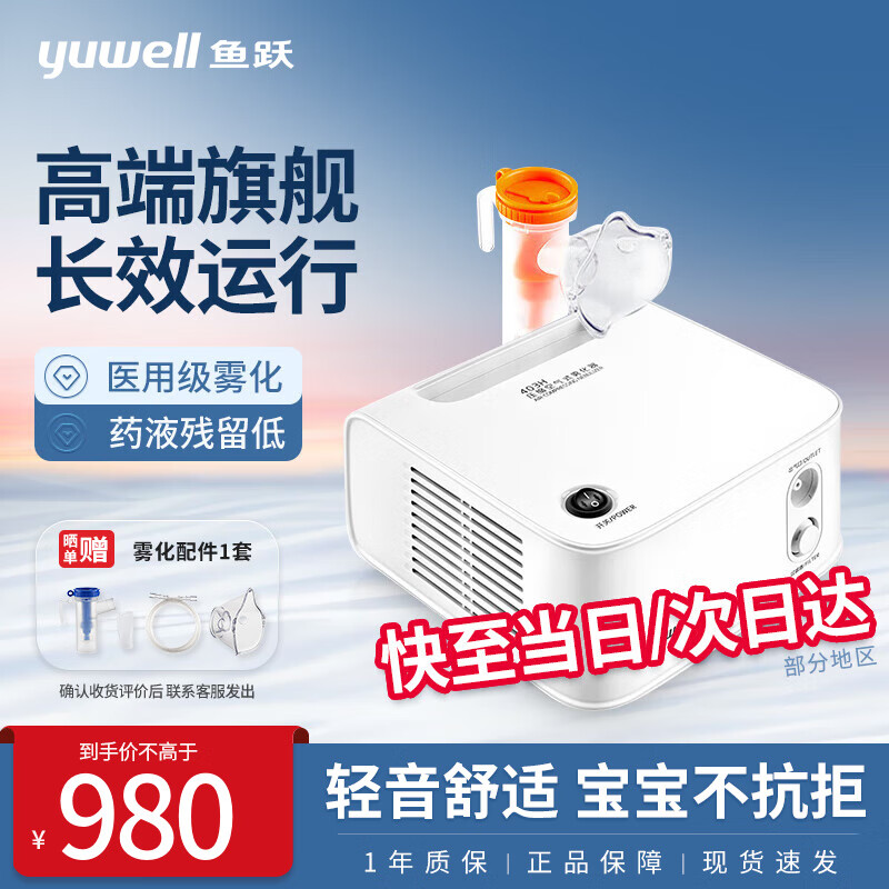 鱼跃（Yuwell）雾化器家用 雾化机儿童成人医用雾化仪403E便携家庭婴幼儿压缩式空气雾化面罩 雾化器403H 雾化充分运行长效