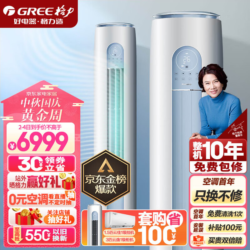 格力（GREE）空调 京东小家智能生态 3匹 云逸-Ⅱ 1级能效 客厅空调立式空调柜机KFR-72LW/NhGm1BAj怎么看?