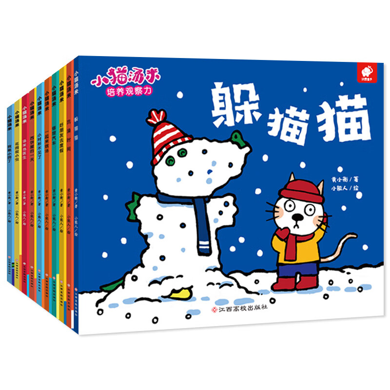 【全新正版】小猫汤米绘本第三辑 会飞的汤米躲猫猫幼儿园儿童故事书