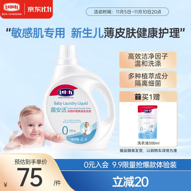 露安适（Lelch）婴儿洗衣液 新生儿宝宝抑菌洗衣液 全家可用衣物纤维爽身洗衣液2L怎么样,好用不?