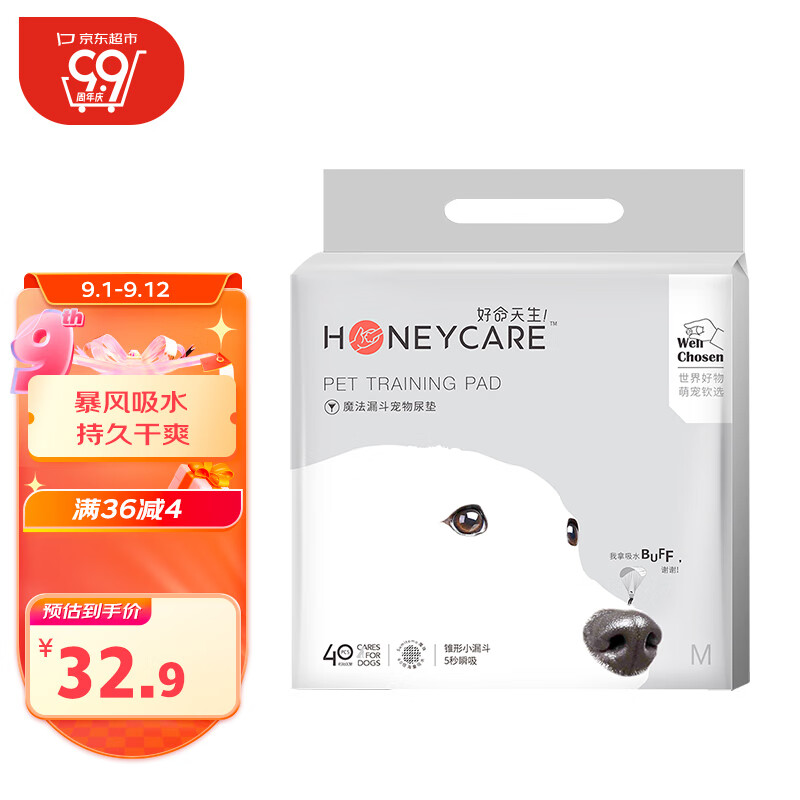 HONEYCARE好命天生宠物狗狗尿垫猫猫隔尿垫片尿不湿 魔法漏斗除味狗尿布 魔法漏斗（M-40片）怎么看?