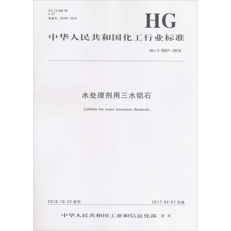 水处理剂用三水铝石