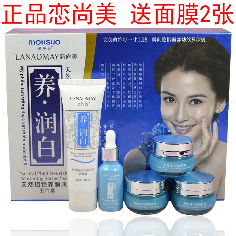 lism蔓优恋美尚养润白五合一套装五件套护肤品补水保湿