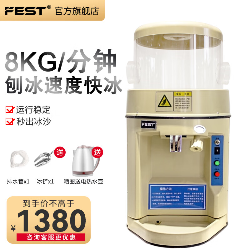 FEST全自动刨冰机商用电动碎冰机沙粥冰机台式雪花刨冰机大容量8KG奶茶店设备 商用刨冰机【刨冰量8kg/分钟】