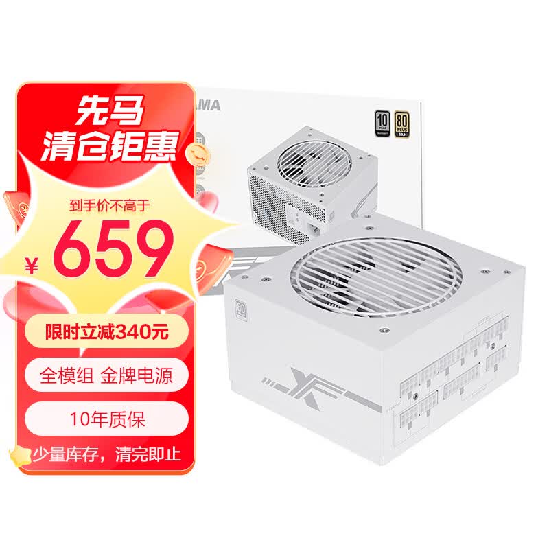 先马（SAMA）XF1000W 机箱电脑电源台式机 全模组/金牌认证/一键启停/双CPU供电/支持4090显卡/白色电源1000W高性价比高么？