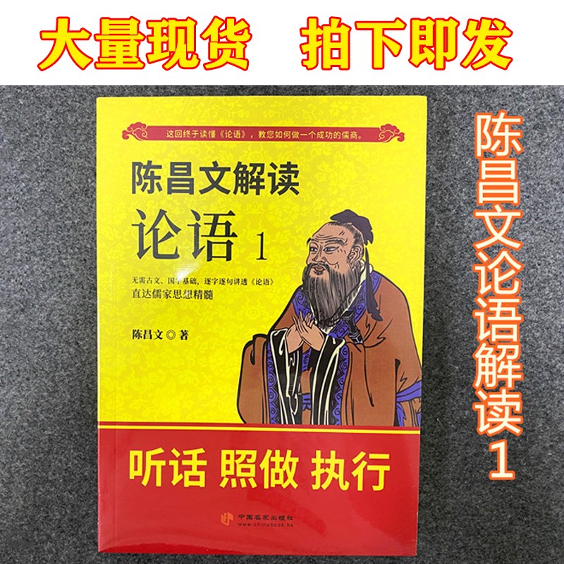 包邮正版陈昌文解读论语论语讲解陈昌文论语解读陈昌文方法72大营销