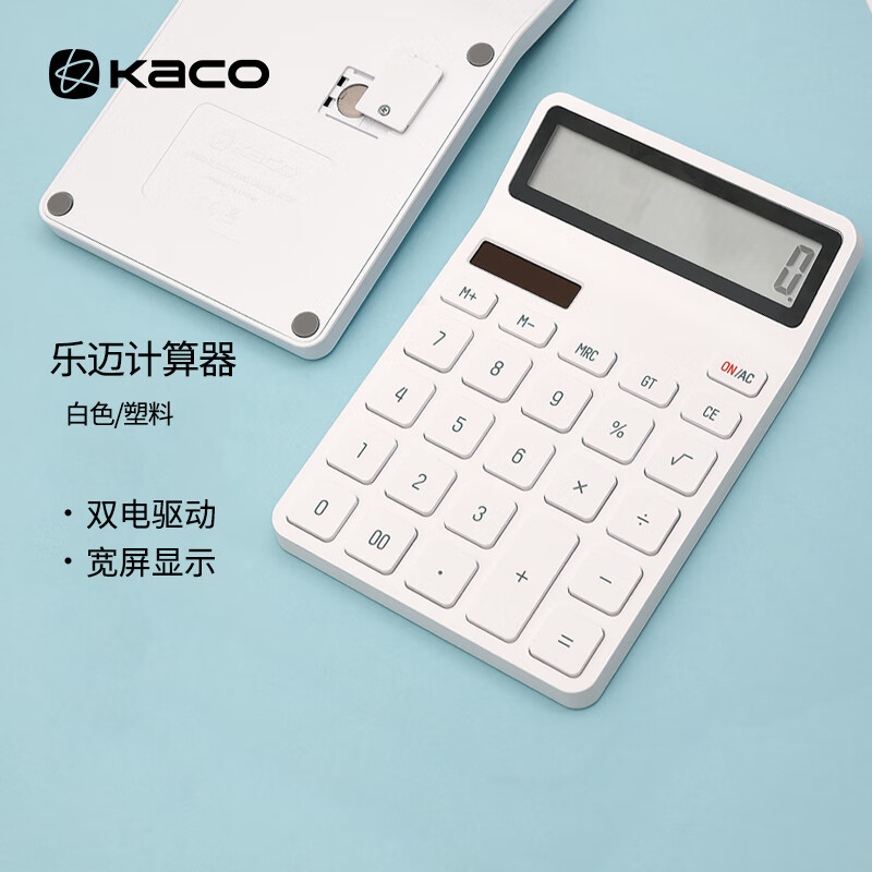 KACO 计算器乐迈财务办公学生用品桌面计算器12位简约大按键双电源计算机 白色