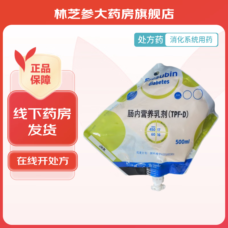 [瑞代] 肠内营养乳剂(TPF-D) 500ml/袋 5袋装