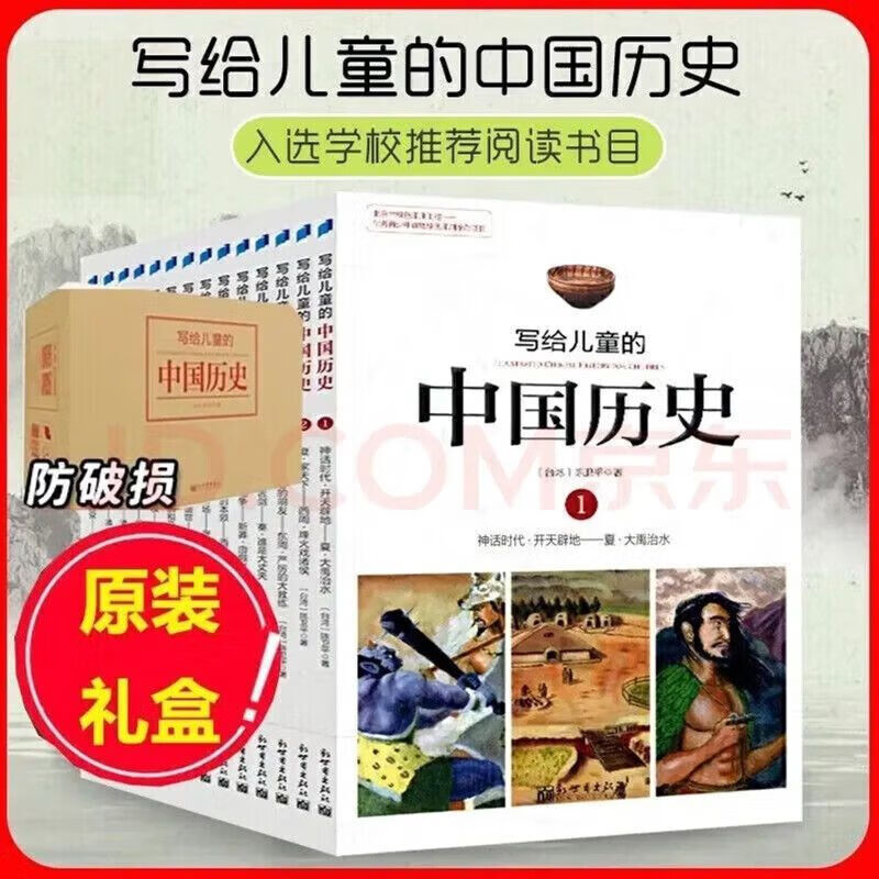 写给儿童的中国历史全套14册 陈卫平 写给儿童中国 给儿童中国 给儿童中国