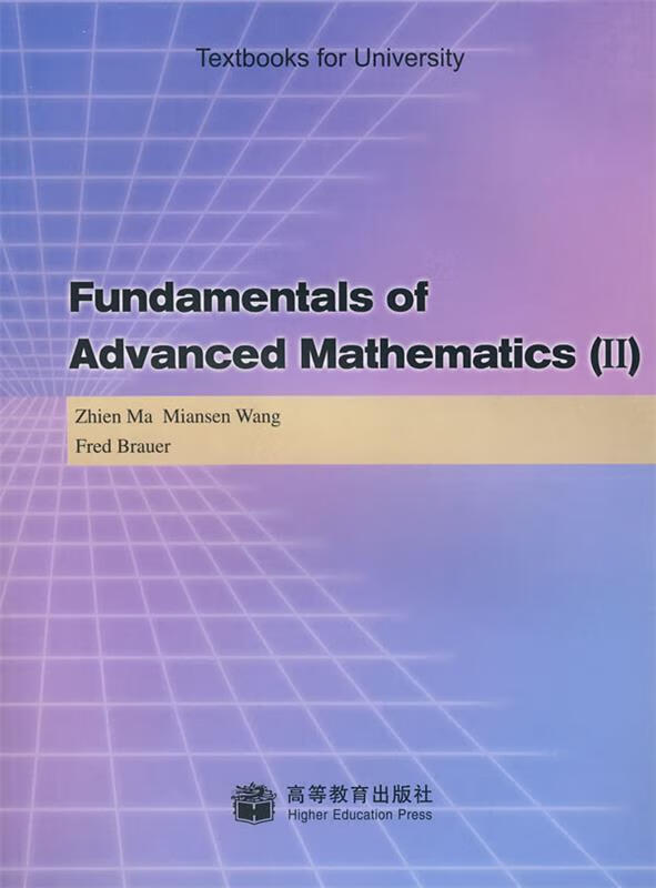 【正版书籍 fundamentals of advanced mathematics 马知恩,王绵