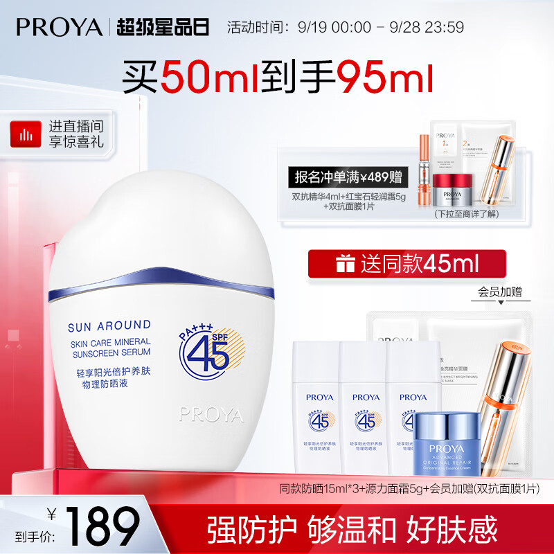 珀莱雅云朵防晒霜50ml 清爽隔离防晒霜军训 户外 敏感肌防晒霜乳女 男士怎么看?