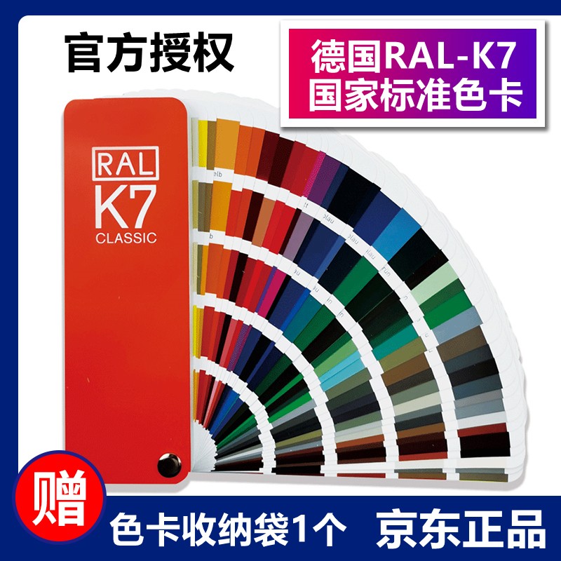 【正版】劳尔色卡k7 RAL-K7 色卡 标准k7国际标准油墨油漆印刷色卡ral色卡2022版216色
