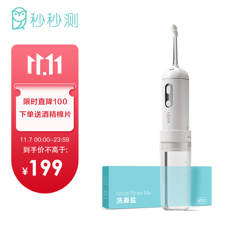 选择秒秒测旅行便携洗鼻器,解决鼻腔和喉咙不适问题!