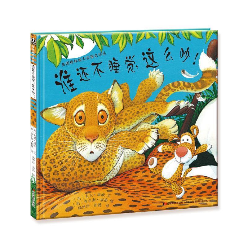 谁还不睡觉,这么吵