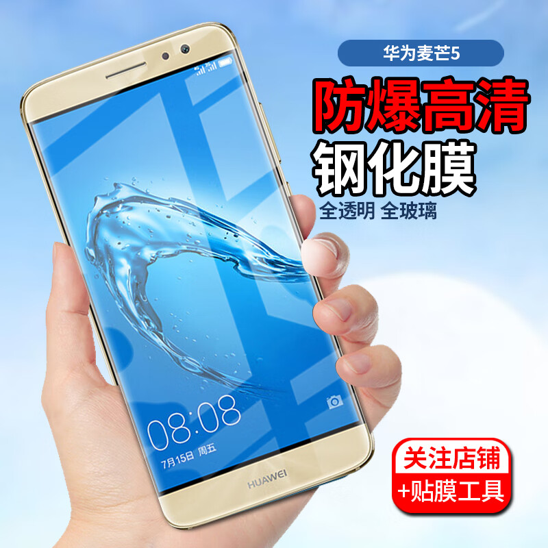 拓蒙 华为麦芒5/mla-al10/g9plus/tl10手机膜钢化膜高清蓝光屏幕保护
