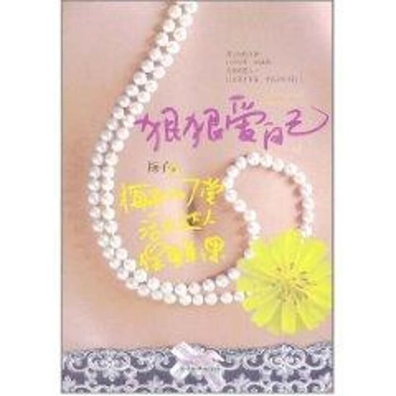 狠狠爱自己 梅子 作 书籍
