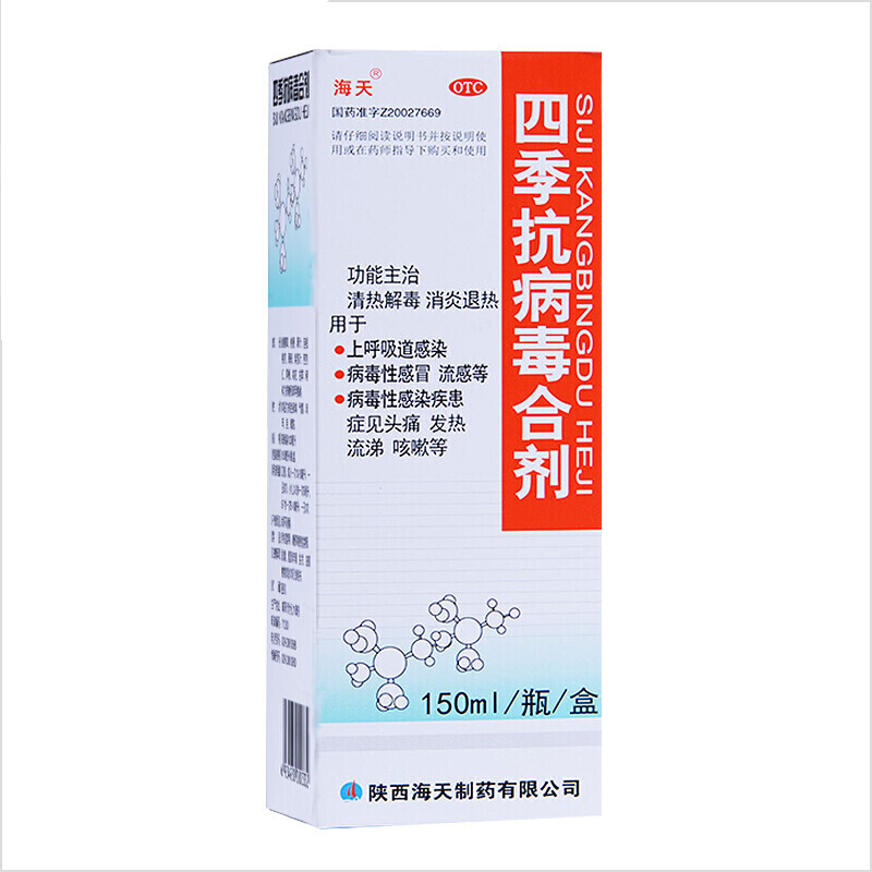 海天 四季抗病毒合剂150ml*1瓶/盒 清热解毒退热上呼吸道感染病毒