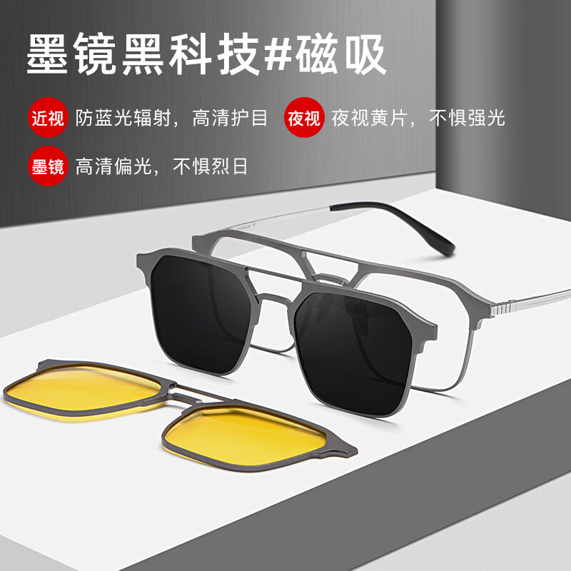 名悦磁吸近视眼镜男三合一多功能套镜一镜三用偏光钓鱼开车墨镜太阳镜 枪色镜架【含2副磁吸套片】 配1.67高清防蓝光镜片