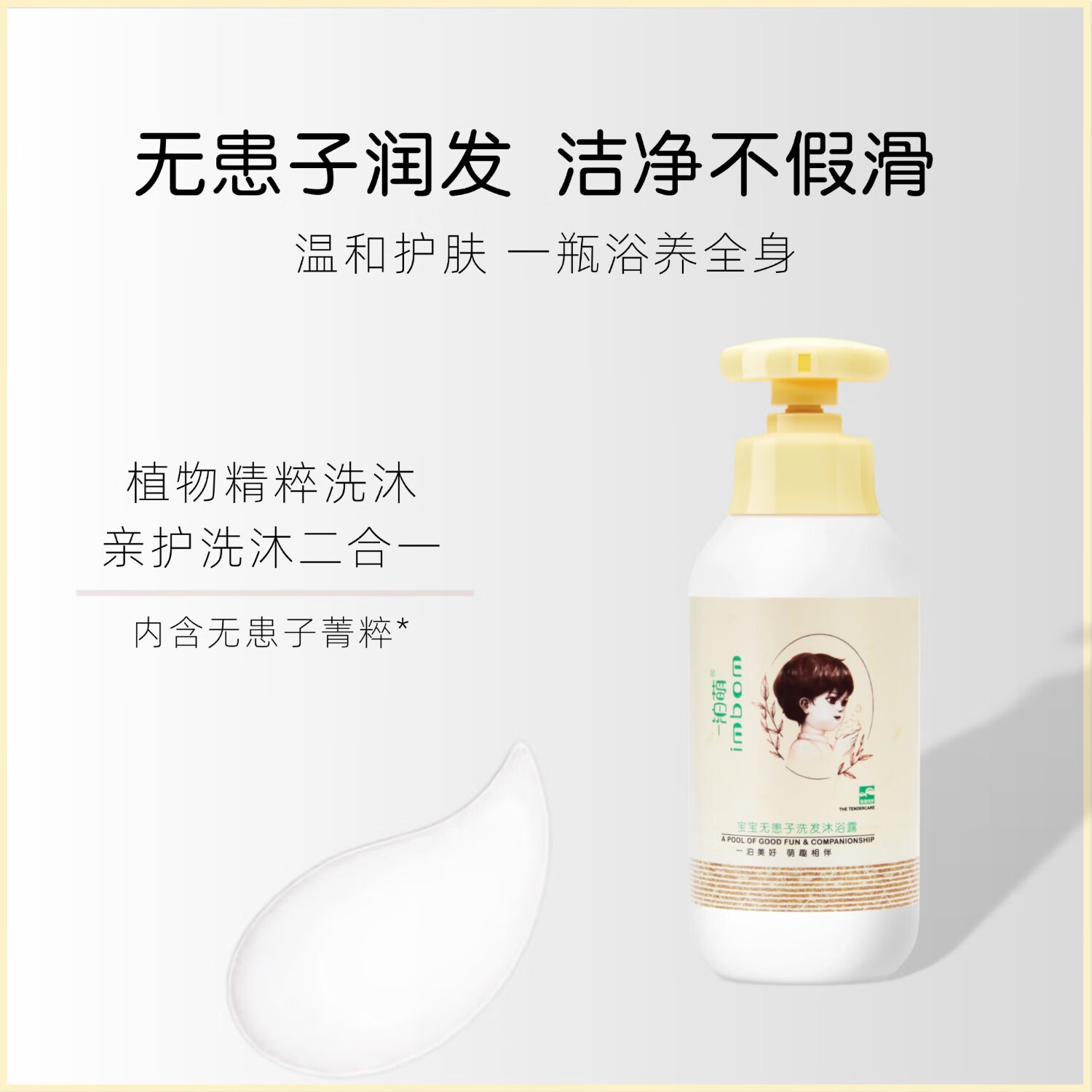 一泊萌【官方】宝宝无患子洗发沐浴露380g无硅油弱酸亲肤洗发水儿童 无患子380ml*1