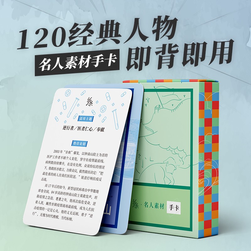 【单本、套装自选】2023新版初中生作文纸条一看就能写的满分作文初中常考主题详解实用素材积累万用模板名人素材点睛名词记忆论点万用手卡初中语文提分作文短句时事时文真题 名人素材手卡