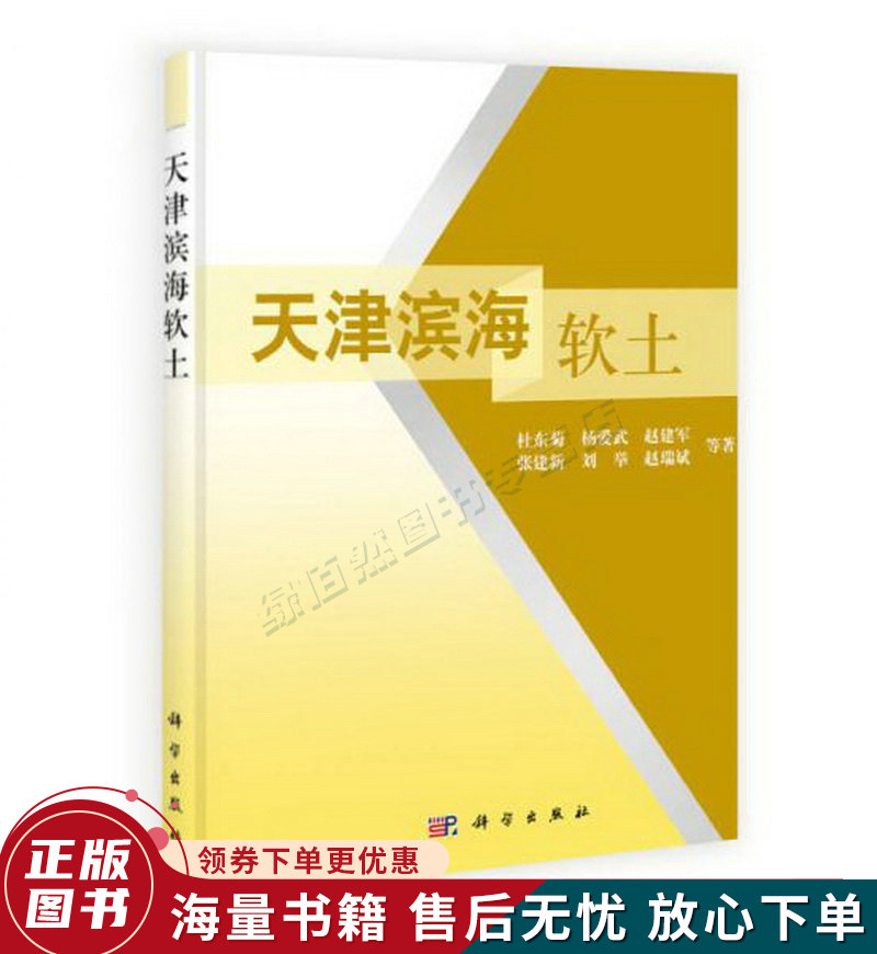 天津滨海软土