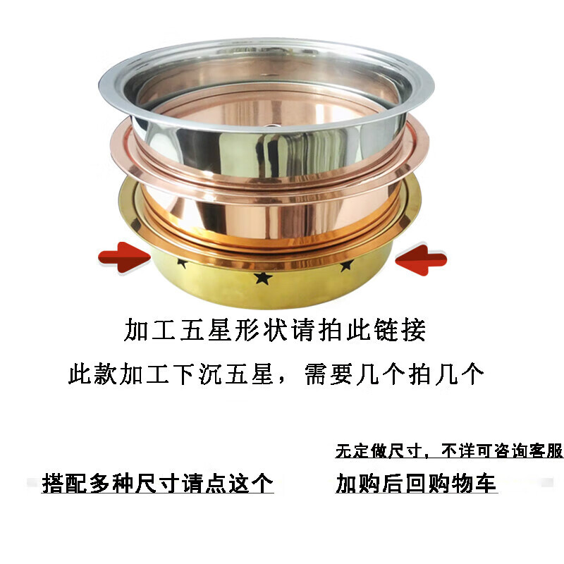 雅空不锈钢电磁炉下沉式嵌锅圈盖子圆型铜火锅桌补洞商用燃气灶 加工五星形状 需要几个拍几个