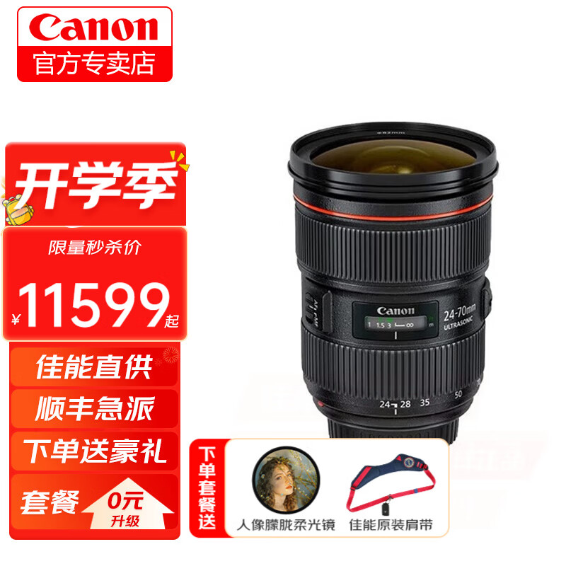 佳能（Canon）ef24-70mm f2.8二代单反镜头 标准变焦镜头 佳能大三元 EF 24-70 f/2.8L II USM 官方标配属于什么档次？