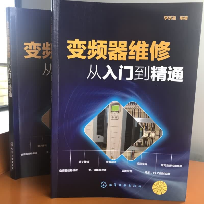 变频器维修从入门到精通
