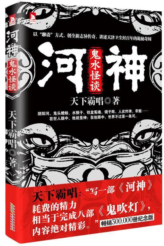 河神鬼水怪谈