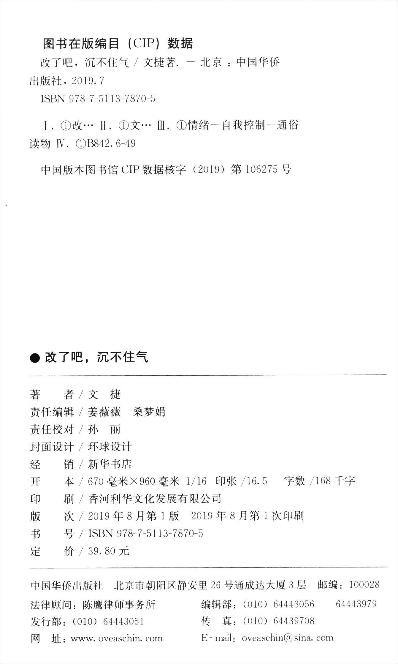 改了吧，沉不住气《现货速发》