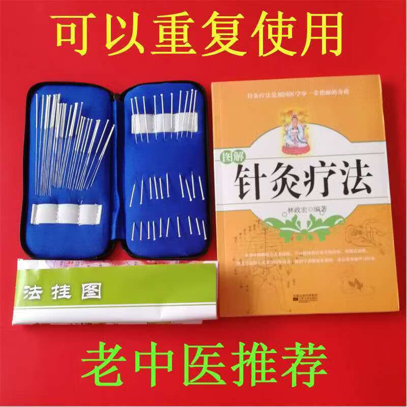 中医用针灸针银针60支针灸包赠针灸书穴位图反复多次性银针炙针