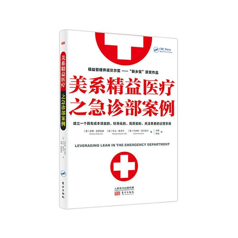 包邮：美系精益*之急诊部案例医学 图书