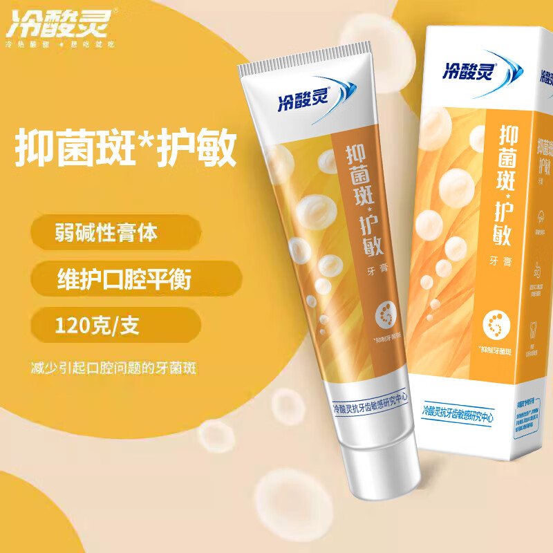 冷酸灵牙膏护敏固齿护敏清火益齿抗敏感牙膏薄荷味清新口气家庭装 【6支】固齿+清火+护敏