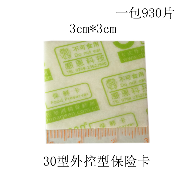 妙普乐面包保鲜卡 50型30型鲜度保持卡面包酒精保鲜卡食品保鲜剂外 的
