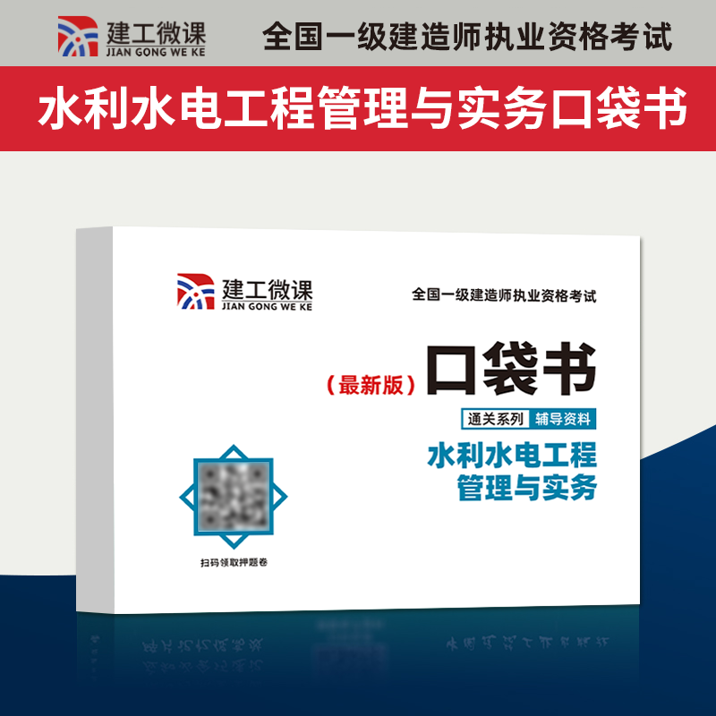 环球网校 2023一级建造师历年真题试卷押题模拟试卷 铁路工程 2023一建教材配套辅真题试卷 2023一级建造师考试冲刺模拟试卷预测卷 环球2023一建真题卷 水利水电实务