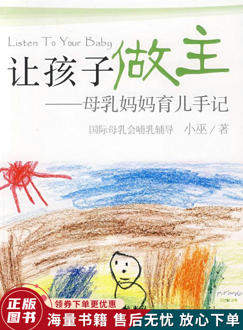 让孩子做主：母乳妈妈育儿手记