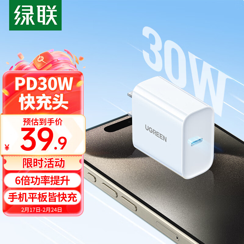 绿联苹果30W充电器iPhone15充电头PD20W快充适用苹果14/13ProMax12/11/X等手机iPad平板USB/Type-C插头